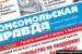 Komsomolskaya Pravda newspaper in Russia