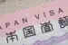 Japan Visa